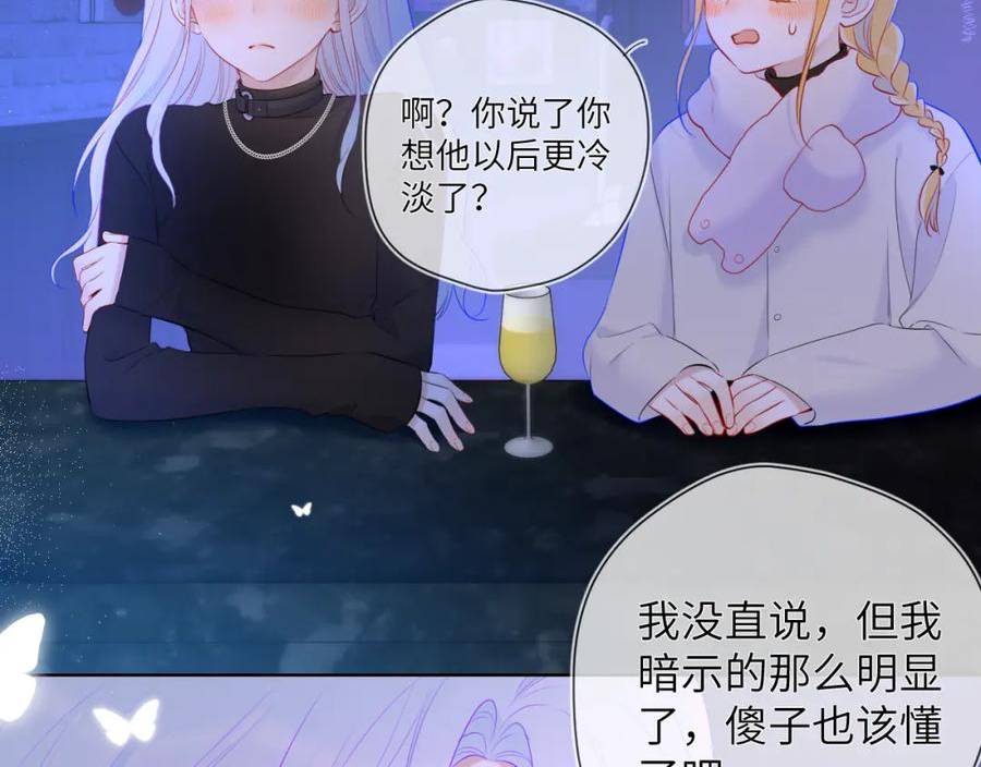 星辰于我司南沐子星原著小说漫画,第118话 对她在意的不得了42图