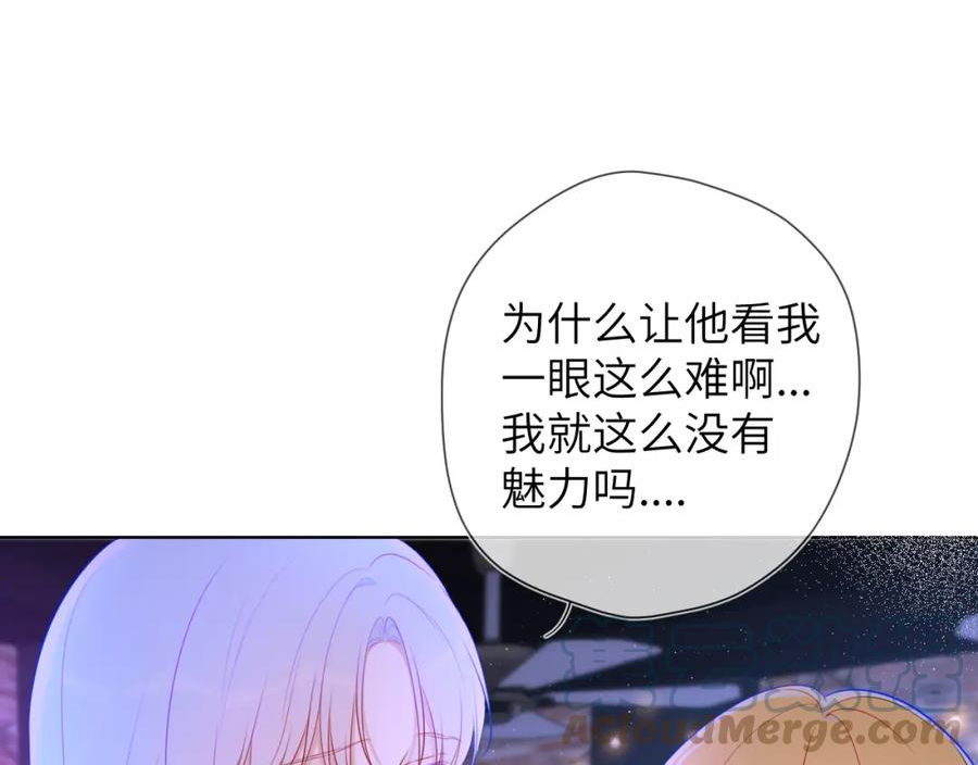 星辰于我实体书漫画,第118话 对她在意的不得了46图