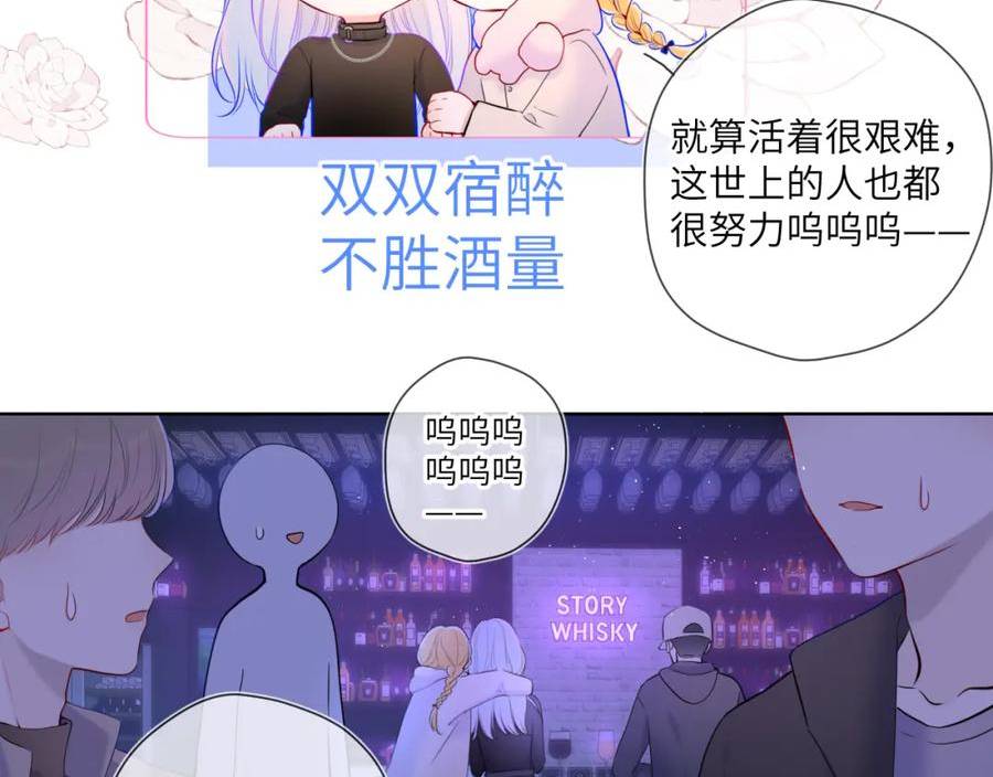 星辰于我实体书漫画,第118话 对她在意的不得了50图