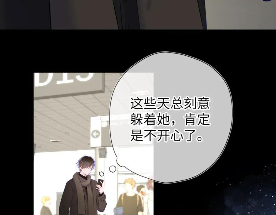 星辰于我实体书漫画,第118话 对她在意的不得了56图