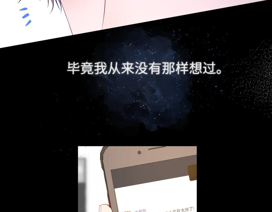 星辰于我实体书漫画,第118话 对她在意的不得了62图