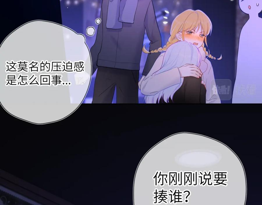 星辰于我实体书漫画,第118话 对她在意的不得了68图