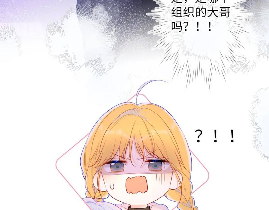 星辰于我司南沐子星原著小说漫画,第118话 对她在意的不得了71图