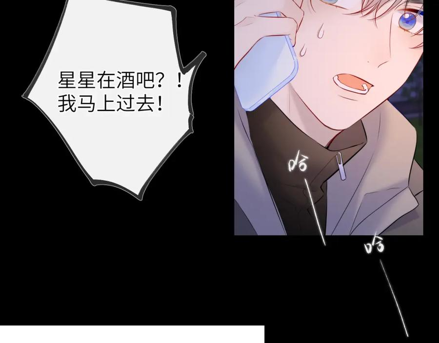 星辰于我漫画免费下拉式漫画免费观看漫画,第119话 忍不住亲吻12图