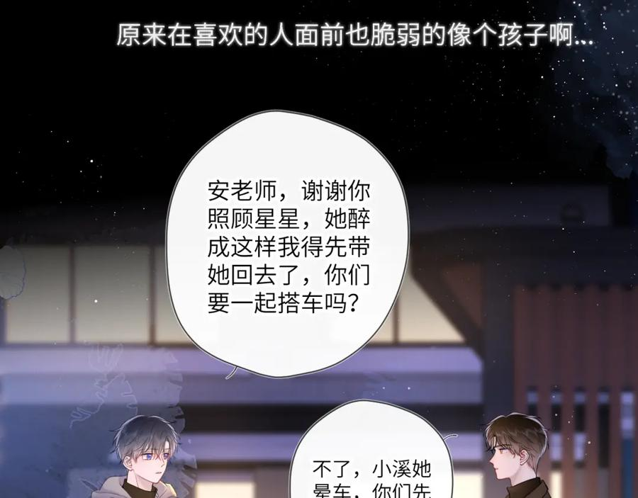 星辰于我漫画在线免费观看漫画,第119话 忍不住亲吻24图