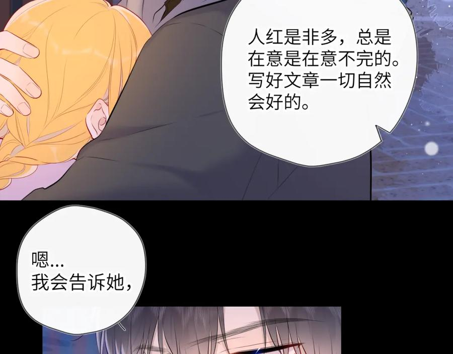 星辰于我漫画在线免费观看漫画,第119话 忍不住亲吻27图