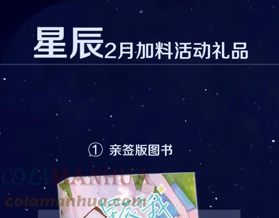 星辰于我漫画在线免费观看漫画,第119话 忍不住亲吻61图