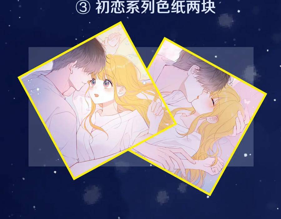 星辰于我漫画在线免费观看漫画,第119话 忍不住亲吻65图