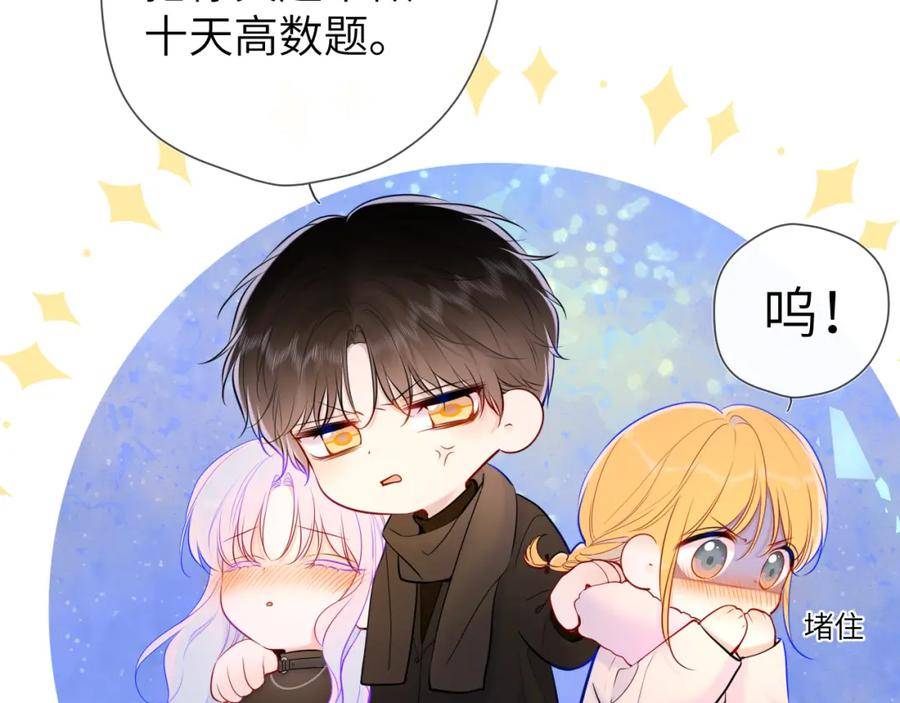 星辰于我漫画在线免费观看漫画,第119话 忍不住亲吻9图