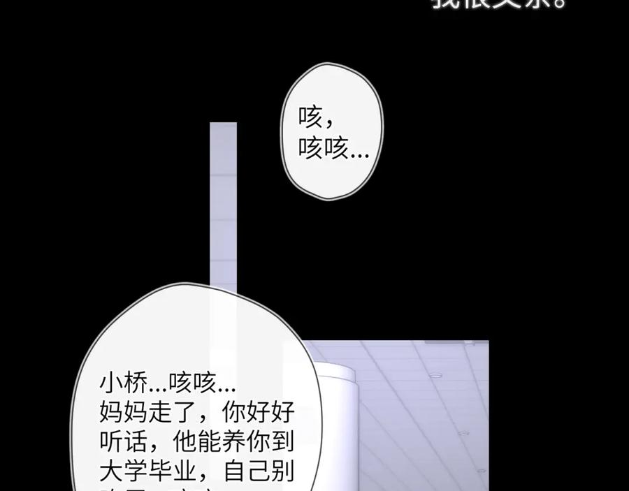 星辰于我全集漫画,第120话 从未把你当做小孩42图