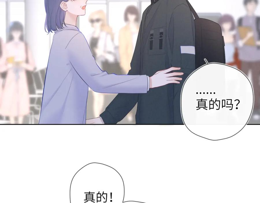 星辰于我实体书漫画,第120话 从未把你当做小孩48图