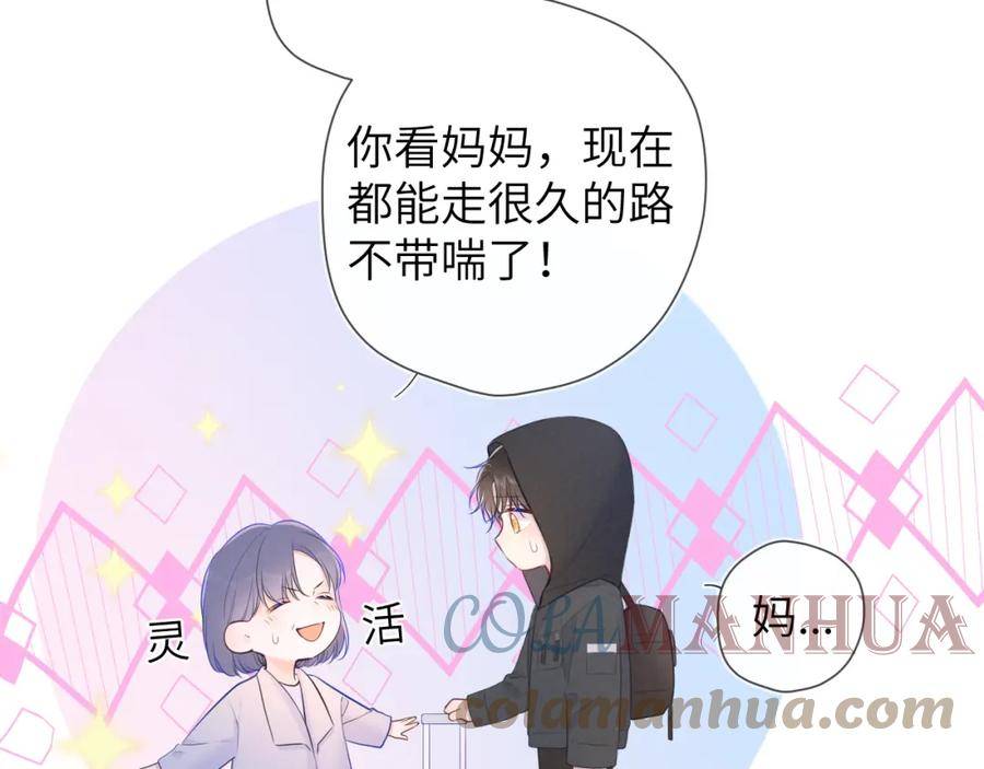 星辰于我实体书漫画,第120话 从未把你当做小孩49图