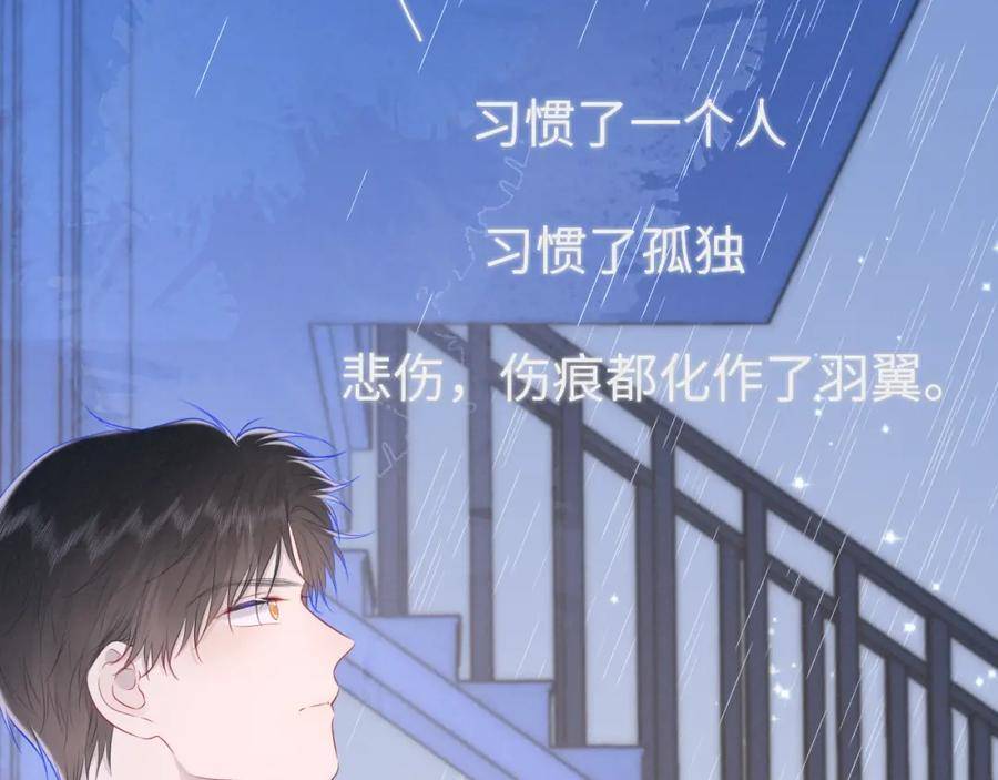 星辰于我实体书漫画,第120话 从未把你当做小孩84图