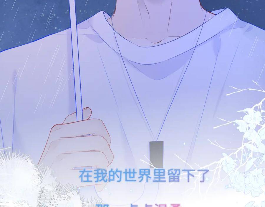 星辰于我实体书漫画,第120话 从未把你当做小孩91图