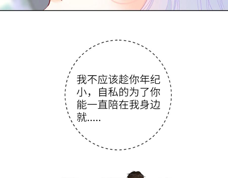 星辰于我第1集漫画,第121话 寒冬，过去了110图