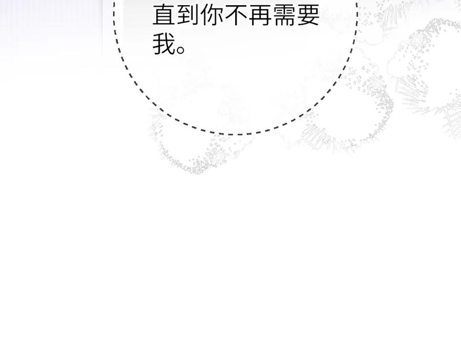 星辰于我第1集漫画,第121话 寒冬，过去了120图