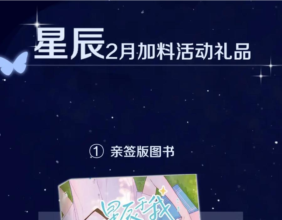 星辰于我第1集漫画,第121话 寒冬，过去了122图