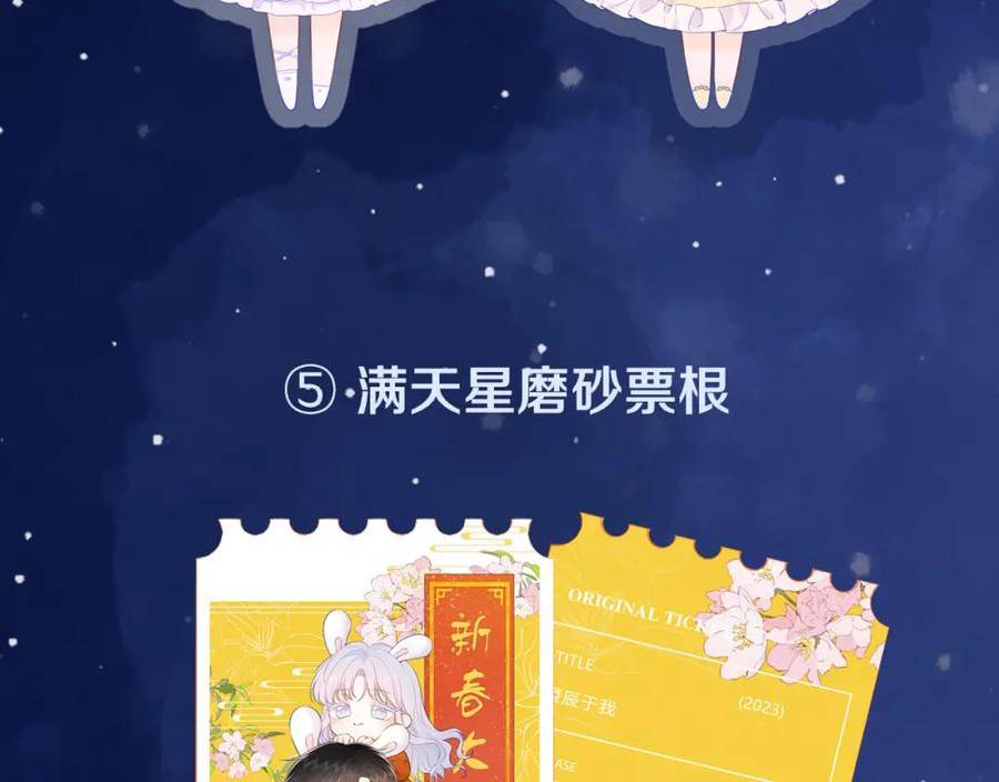 星辰于我第1集漫画,第121话 寒冬，过去了128图