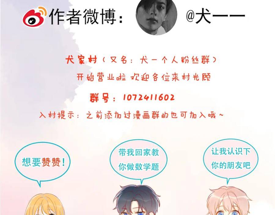 星辰于我成人篇漫画,第121话 寒冬，过去了134图