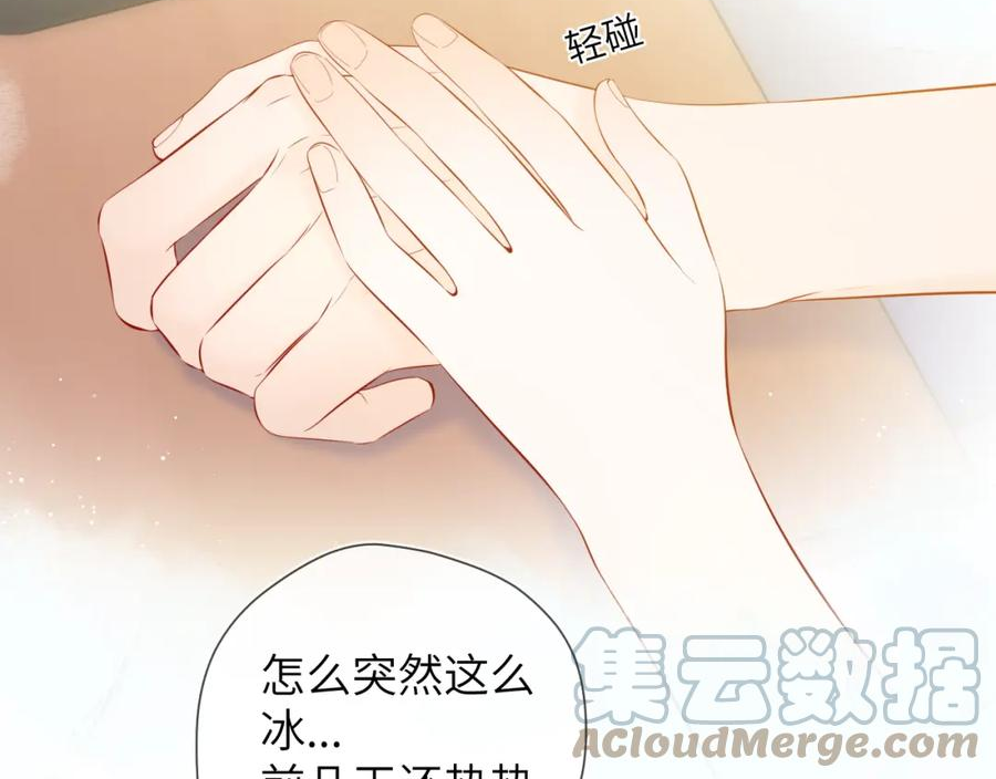 星辰于我成人篇漫画,第121话 寒冬，过去了45图