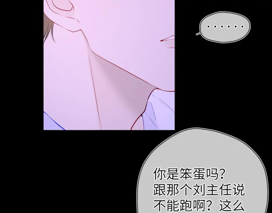 星辰于我成人篇漫画,第121话 寒冬，过去了83图