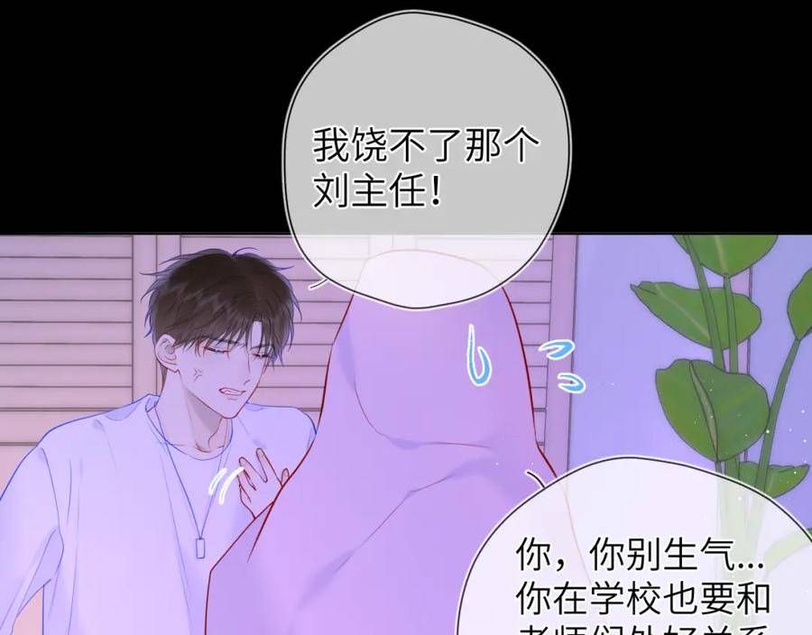 星辰于我成人篇漫画,第121话 寒冬，过去了86图