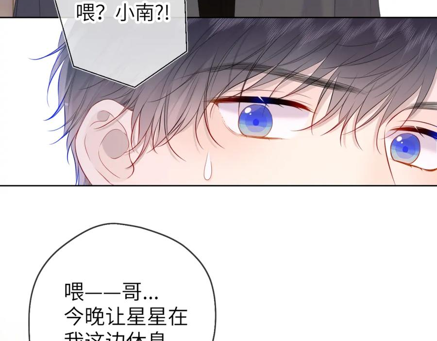 星辰于我漫画在线免费观看漫画,第122话 酒后暴露本性？15图