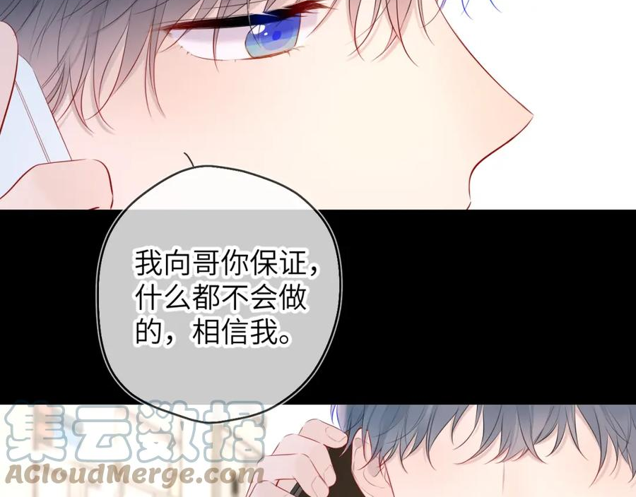 星辰于我漫画在线免费观看漫画,第122话 酒后暴露本性？19图