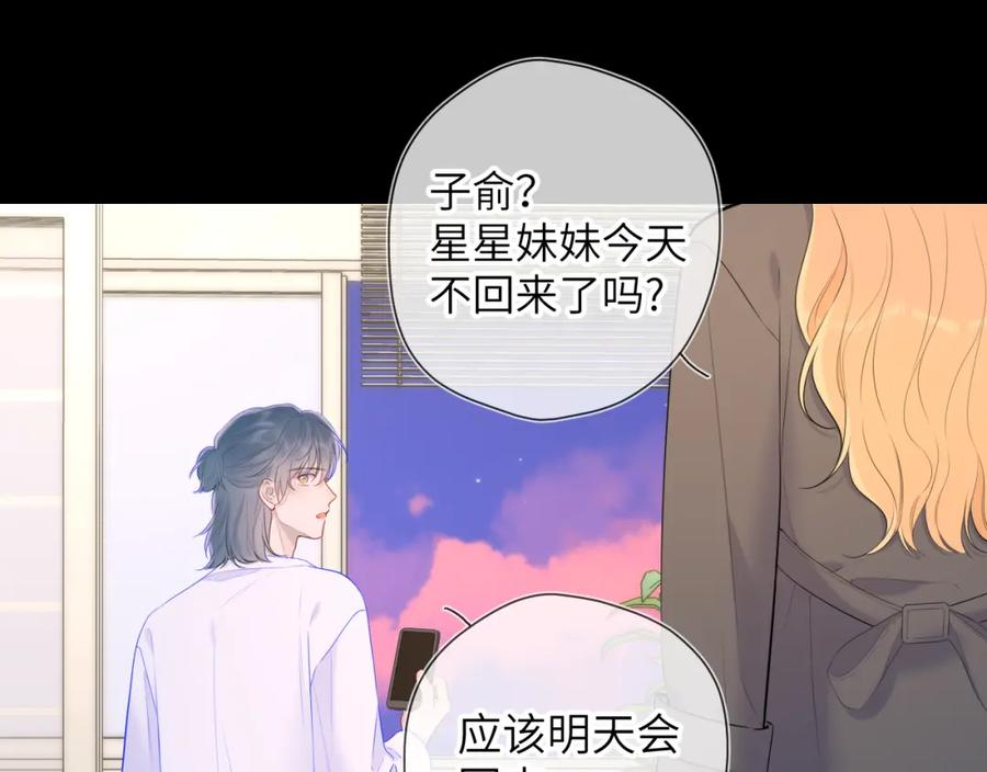 星辰于我漫画在线免费观看漫画,第122话 酒后暴露本性？23图