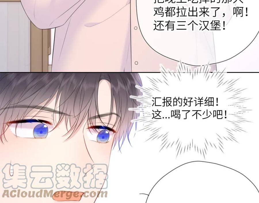 星辰于我漫画在线免费观看漫画,第122话 酒后暴露本性？34图