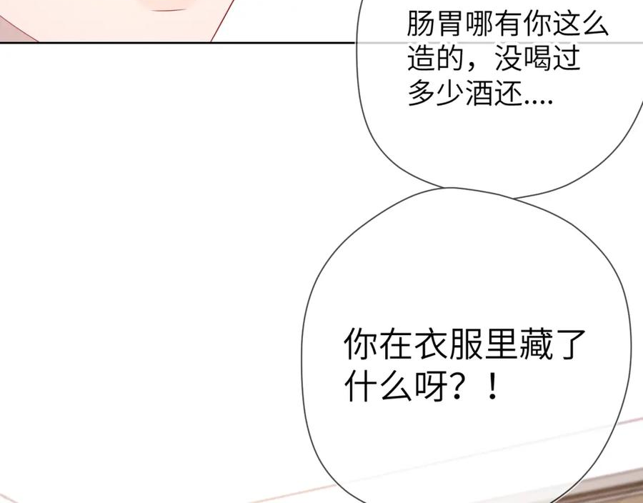 星辰于我漫画在线免费观看漫画,第122话 酒后暴露本性？35图