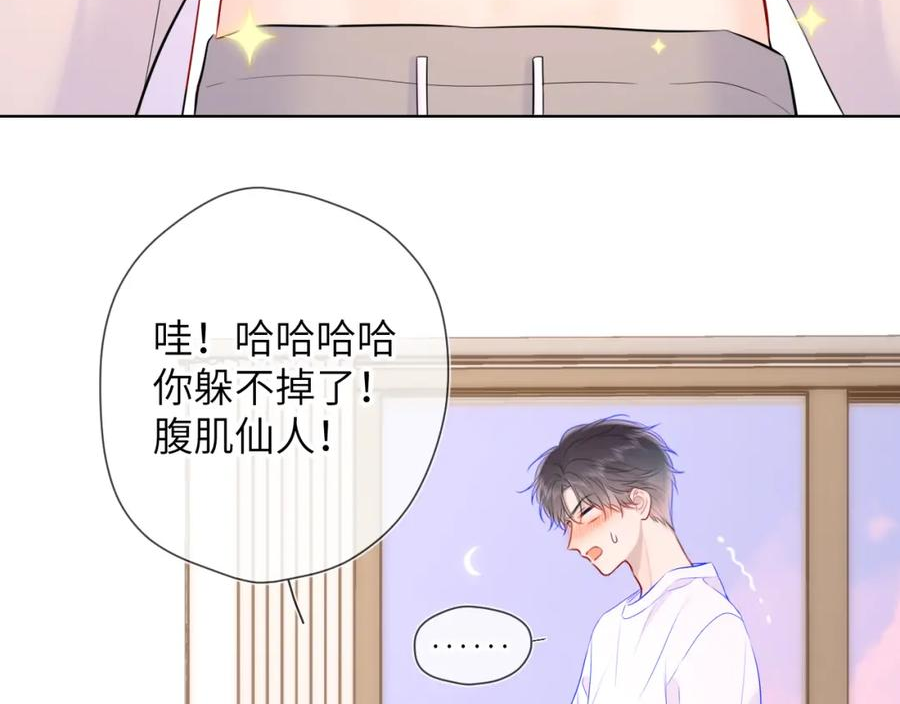 星辰于我漫画在线免费观看漫画,第122话 酒后暴露本性？39图