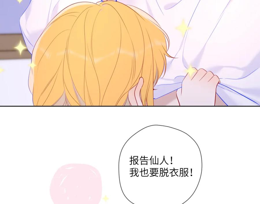 星辰于我漫画在线免费观看漫画,第122话 酒后暴露本性？47图