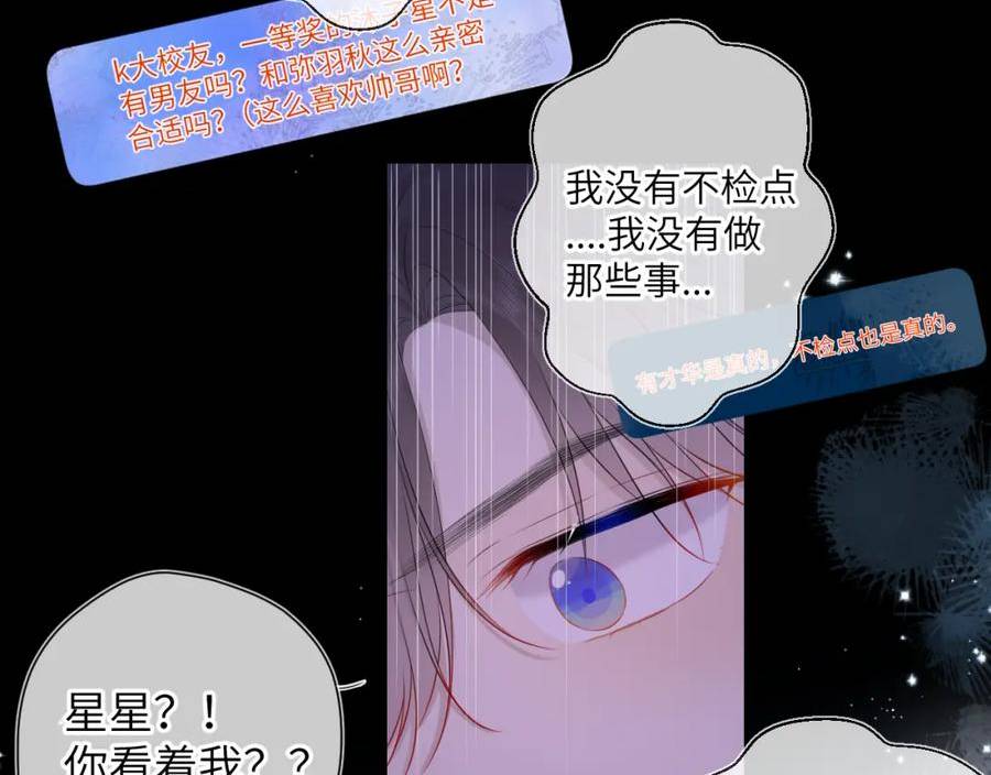 星辰于我漫画在线免费观看漫画,第122话 酒后暴露本性？63图