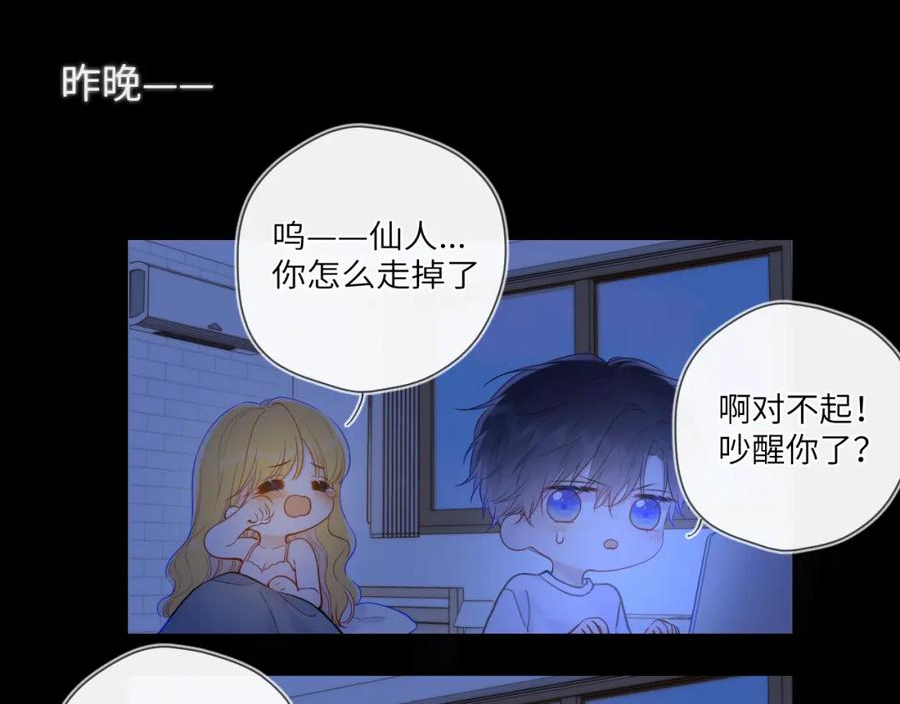 星辰于我一口气看完漫画,第123话 笨蛋色狼大坏蛋！45图