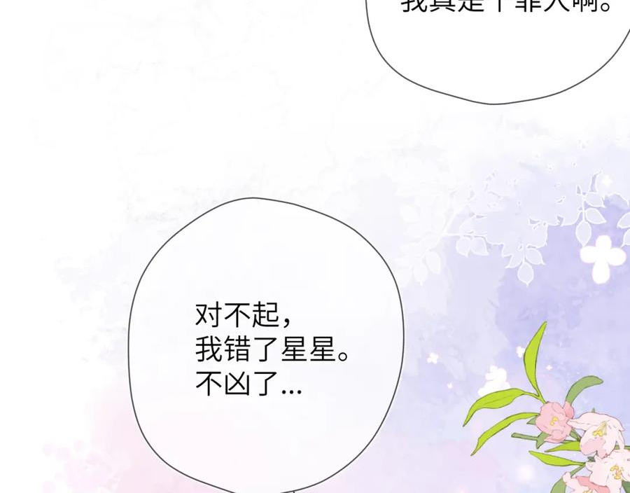 星辰于我成人篇漫画,第124话 狗子，有你是我的福气21图