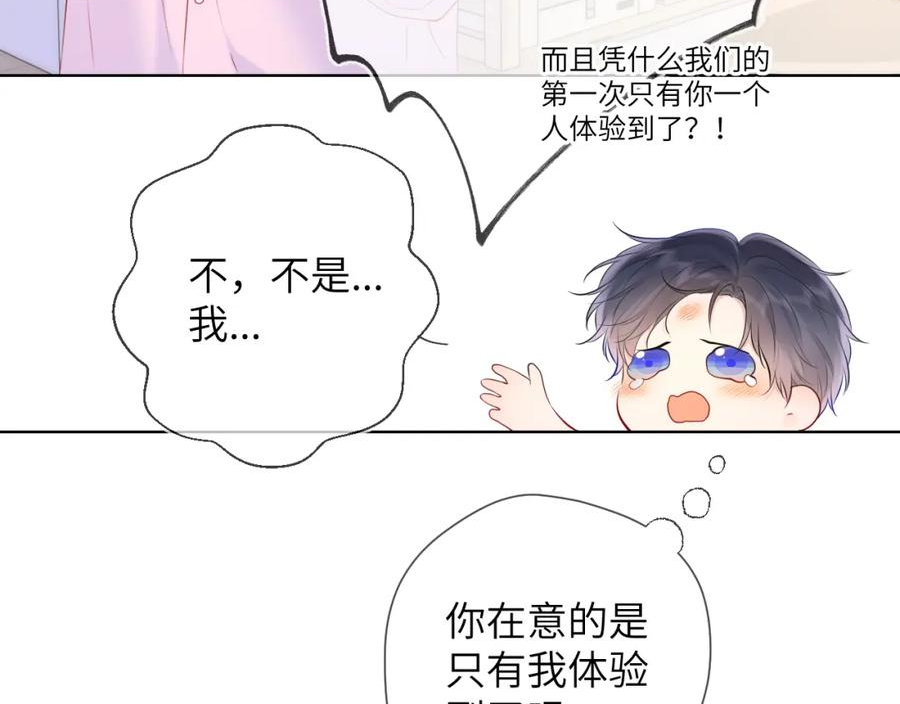 星辰于我成人篇漫画,第124话 狗子，有你是我的福气50图