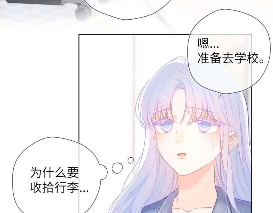 星辰于我成人篇漫画,第124话 狗子，有你是我的福气65图