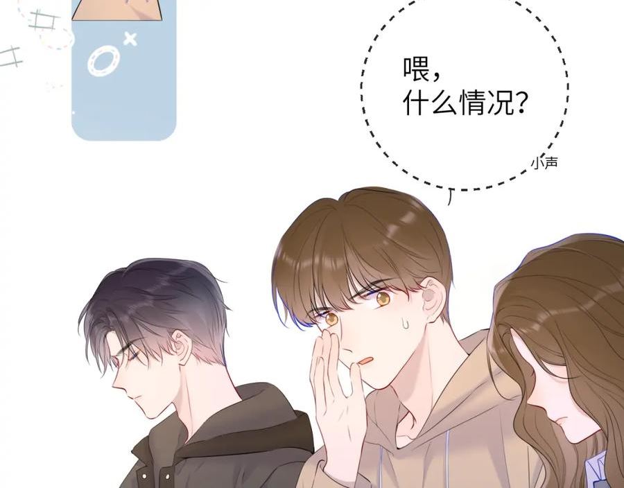 星辰于我成人篇漫画,第125话 我确实喜欢她24图