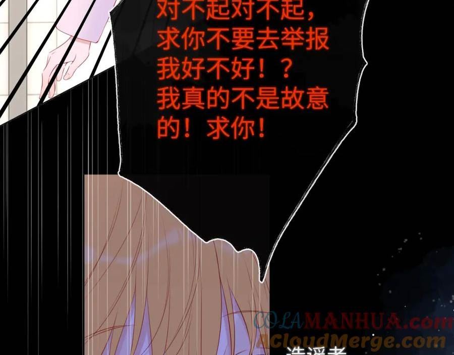 星辰于我最新一集漫画,第125话 我确实喜欢她43图