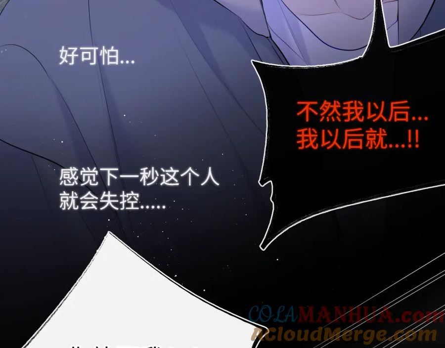 星辰于我最新一集漫画,第125话 我确实喜欢她46图