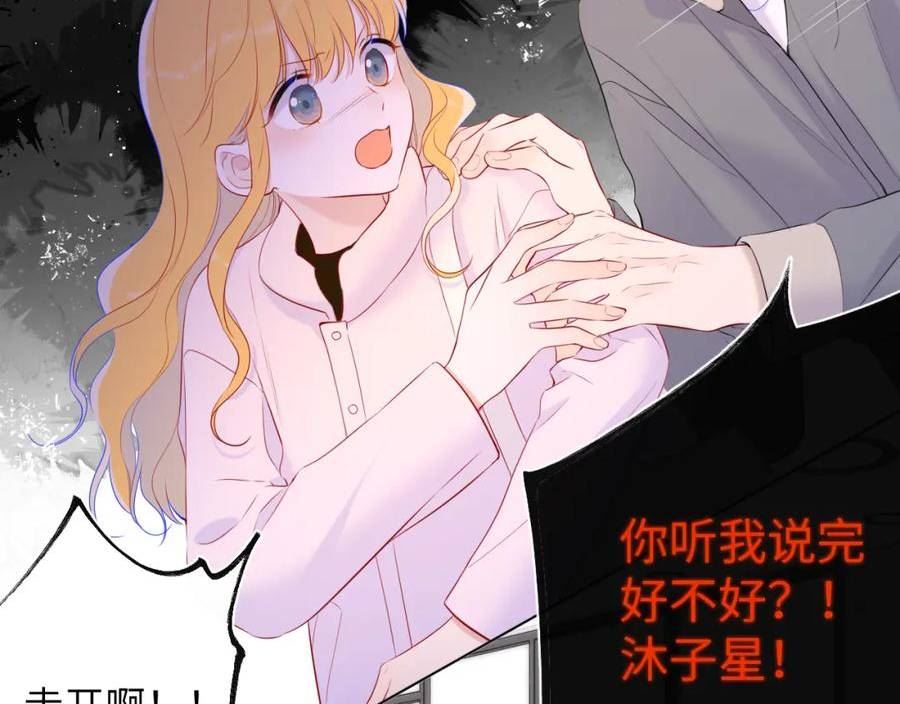 星辰于我最新一集漫画,第125话 我确实喜欢她48图