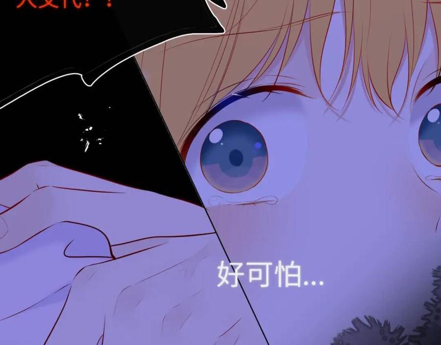 星辰于我最新一集漫画,第125话 我确实喜欢她50图