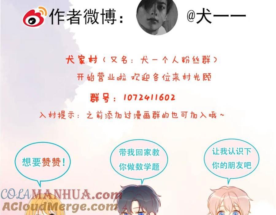 星辰于我最新一集漫画,第125话 我确实喜欢她79图