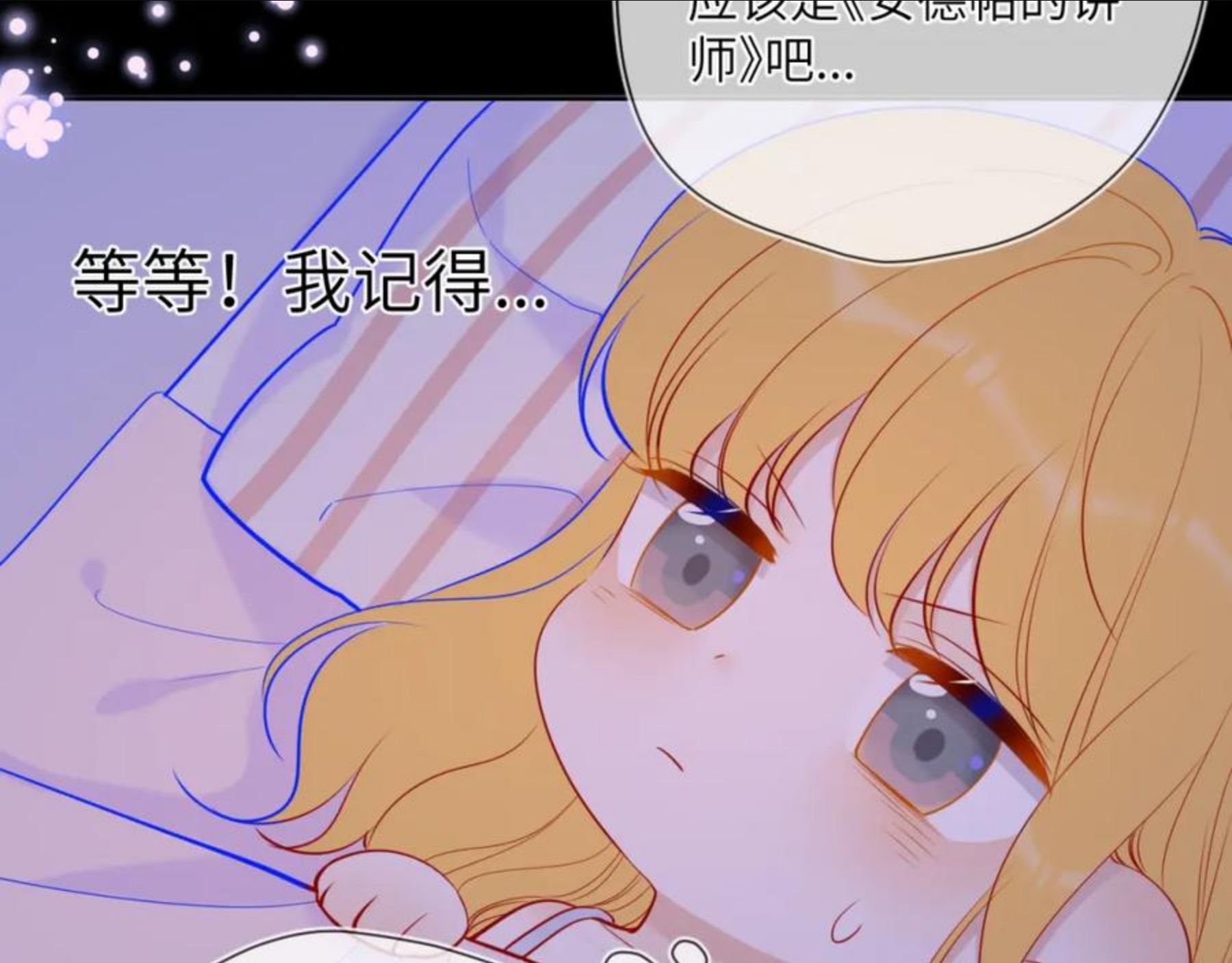 星辰于我全集漫画漫画,第81话 夜光里的拥抱11图