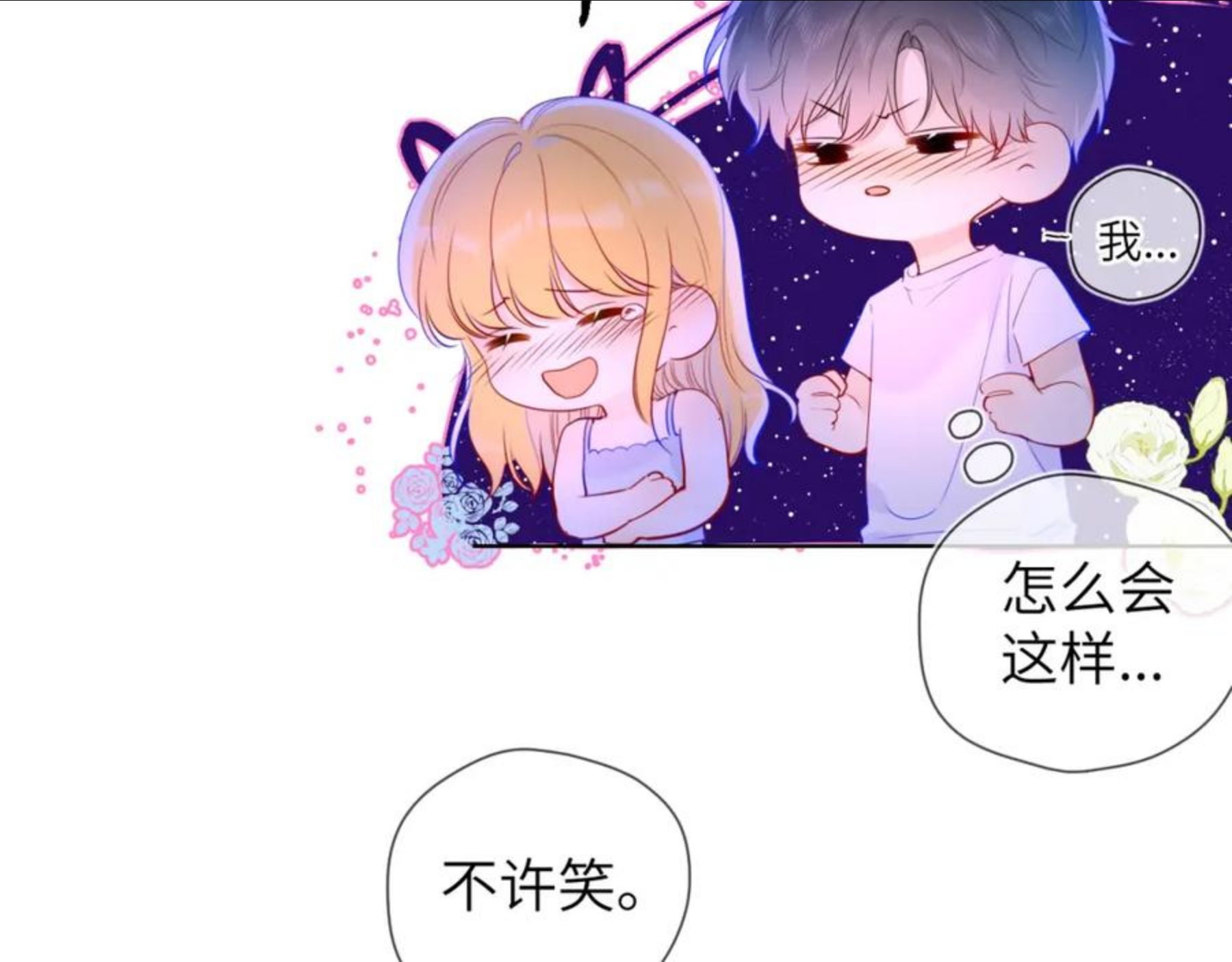 星辰于我全集漫画漫画,第81话 夜光里的拥抱57图