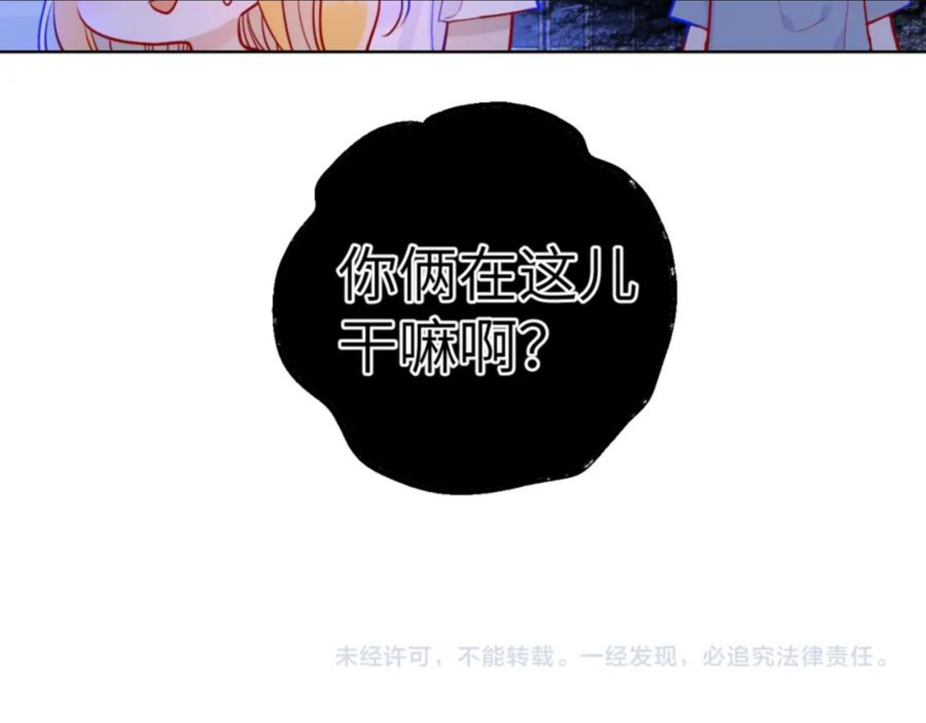 星辰于我在哪可以免费看漫画,第81话 夜光里的拥抱60图