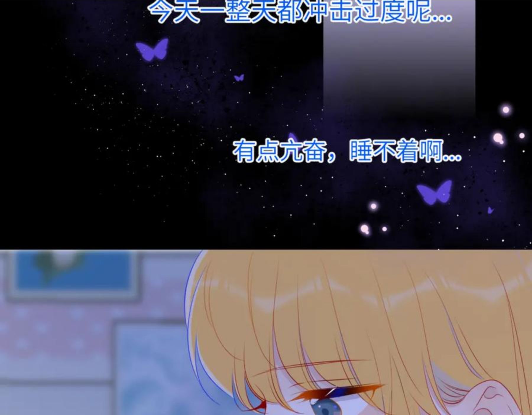 星辰于我动漫免费观看漫画,第81话 夜光里的拥抱20图