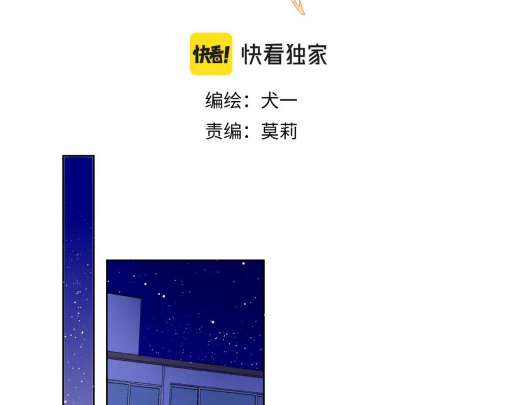 星辰于我在哪可以免费看漫画,第81话 夜光里的拥抱3图