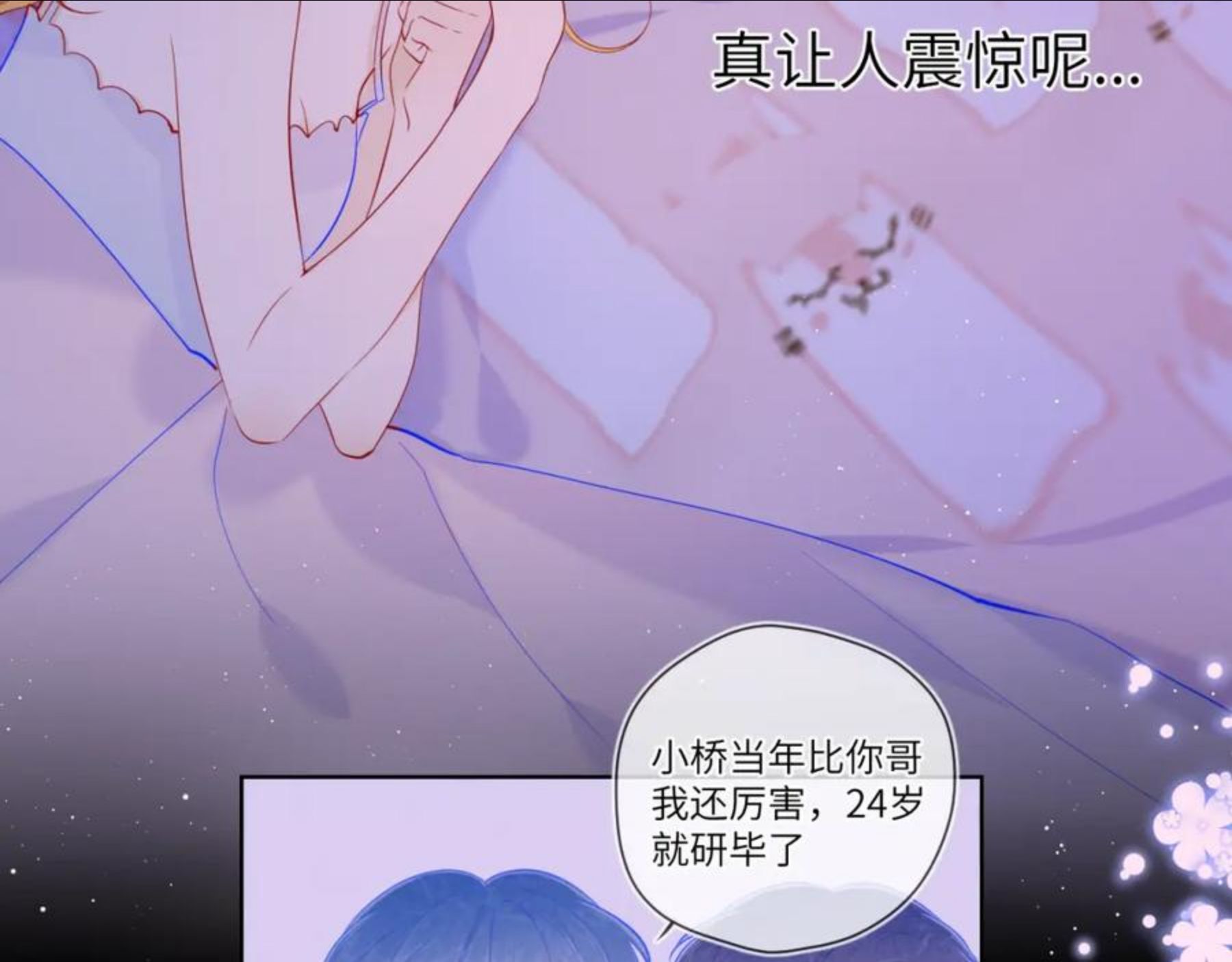 星辰于我动漫免费观看漫画,第81话 夜光里的拥抱6图